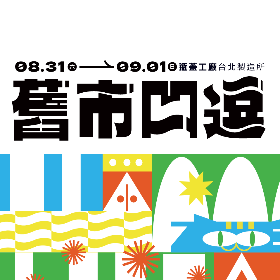 2024舊市凹逗_SOTA出展 !